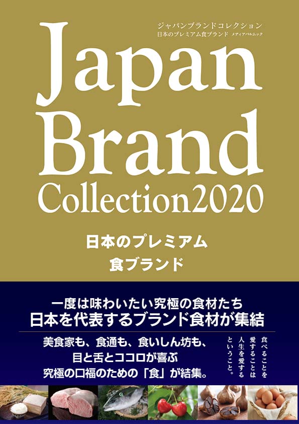 ニュース用_食ブランド版表1