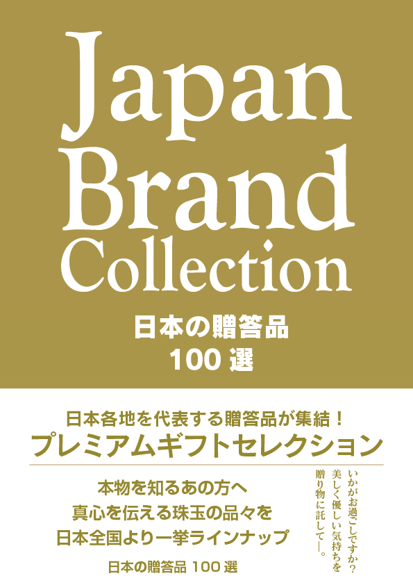 贈答品