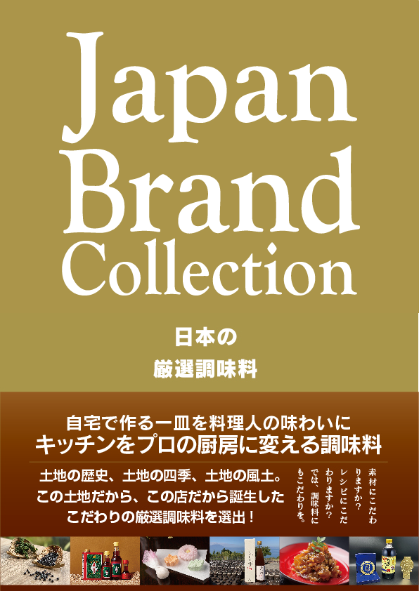 厳選調味料