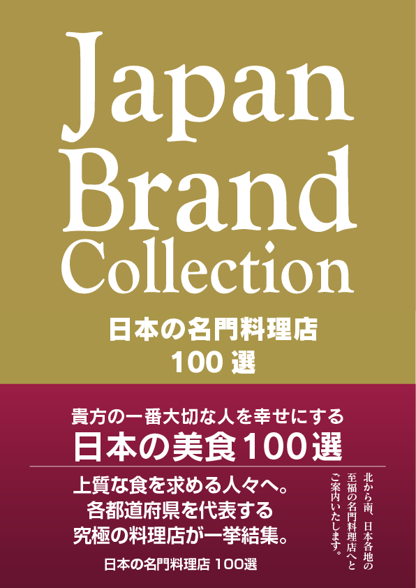 名門料理店