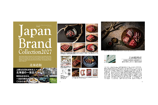 北海道版の新刊の販売を開始いたしました！
